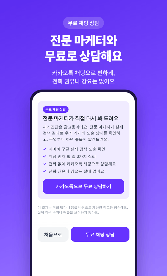 소문 미니앱 상담 화면: 전화 권유 없이 카카오톡 채팅으로 상담